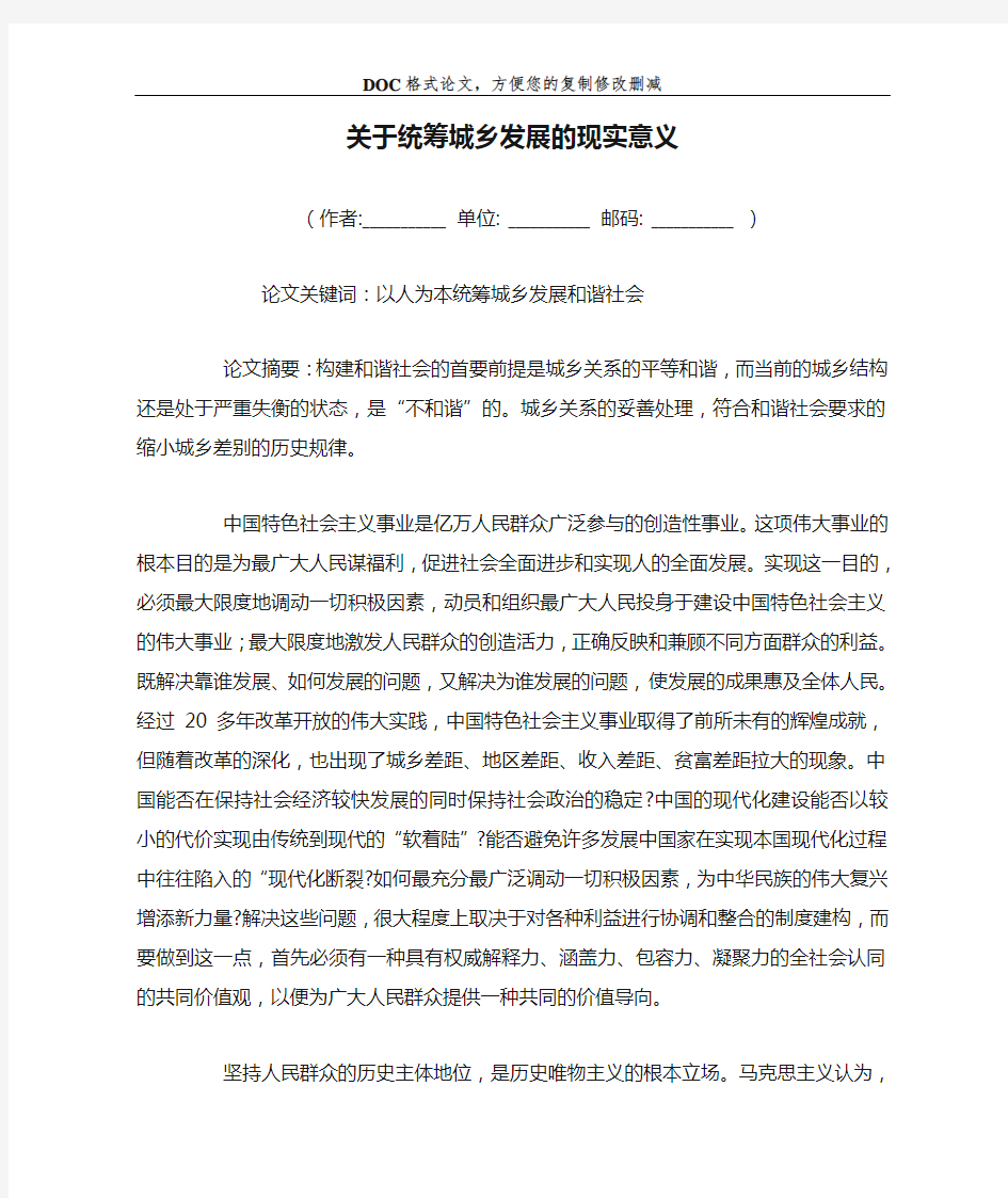 关于统筹城乡发展的现实意义