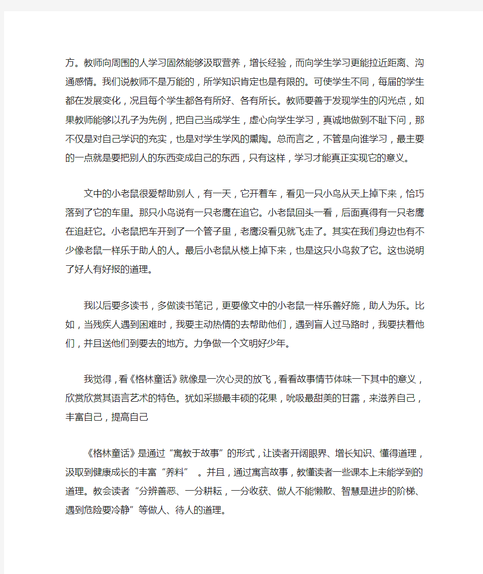 读书心得体会300字9篇