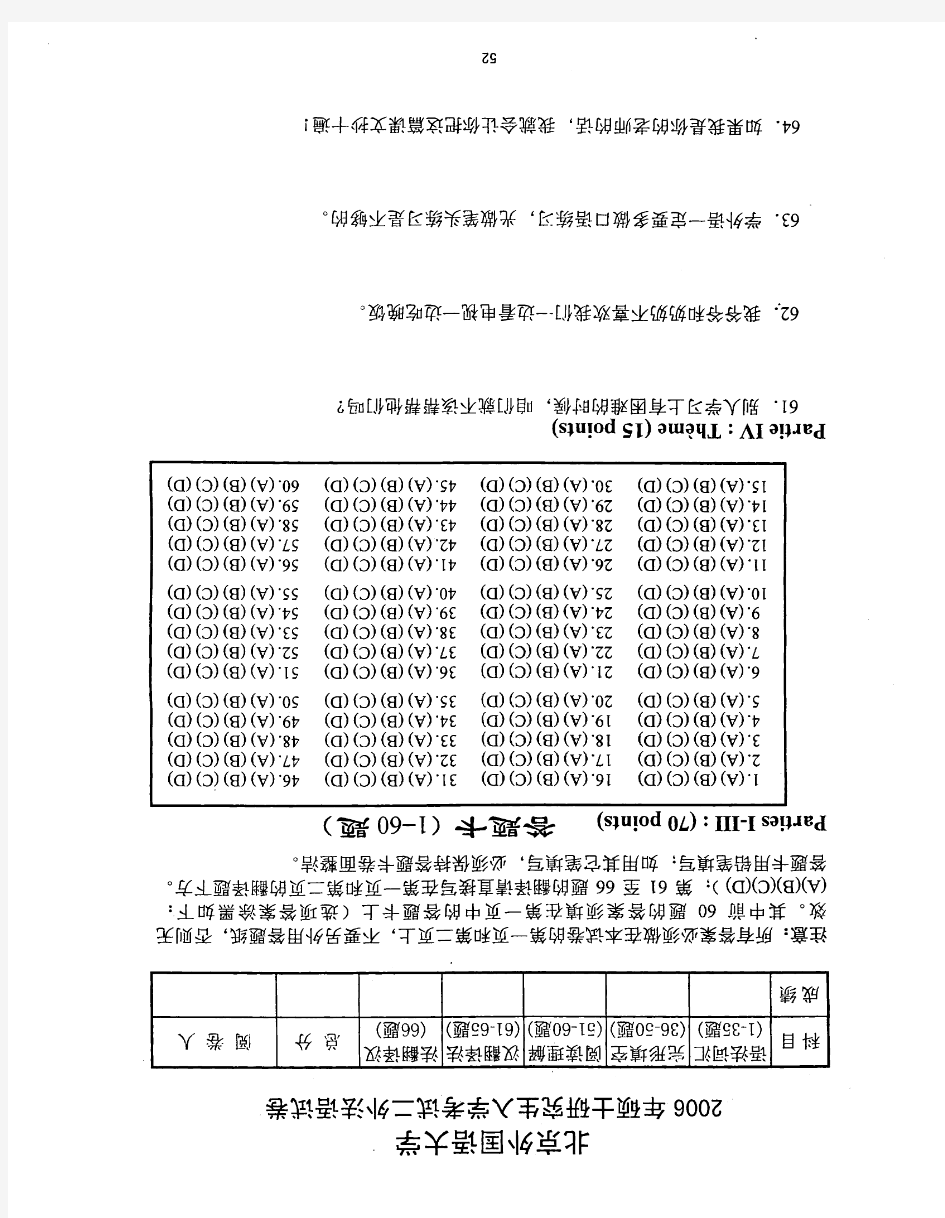 北京外国语大学北外二外法语考研真题考研试题考研试卷