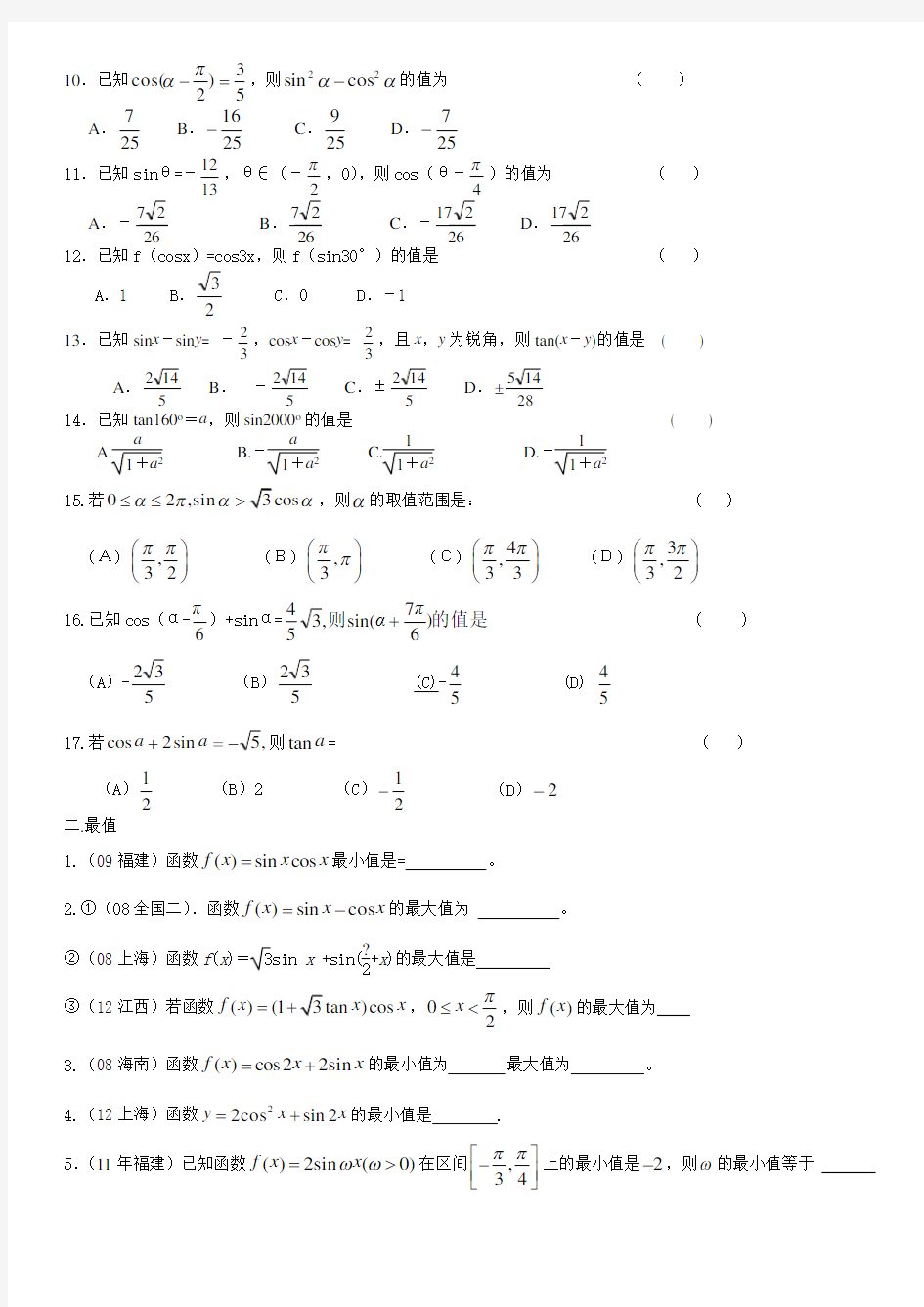 三角函数历年高考题