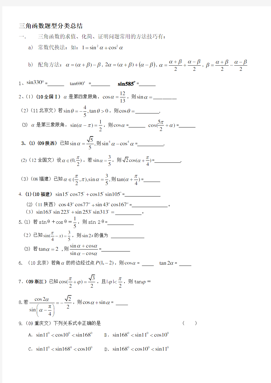 三角函数历年高考题