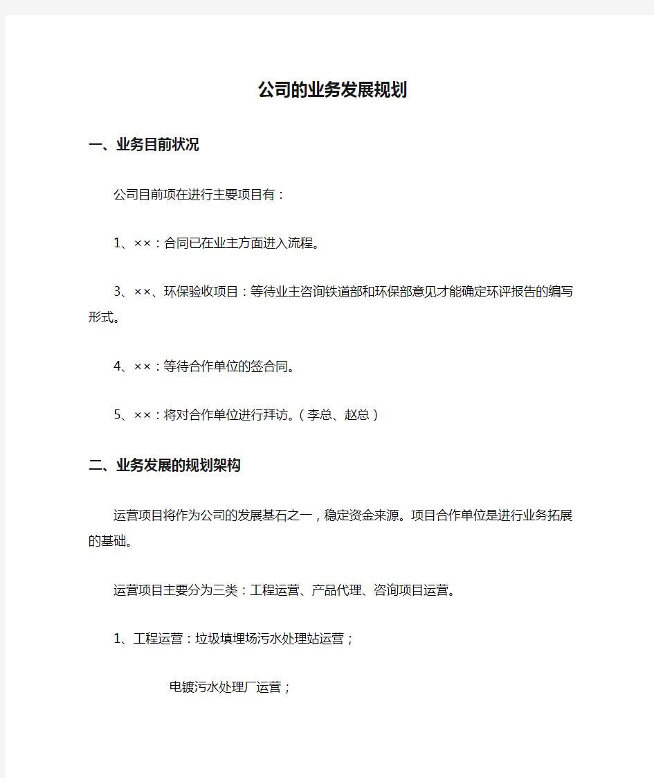 公司的业务发展规划