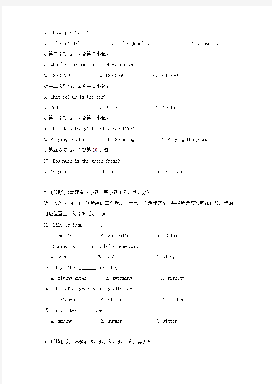 广东省佛山市顺德区2017-2018学年七年级英语10月(第8周)学业水平测试题