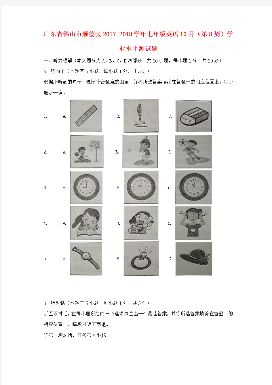 广东省佛山市顺德区2017-2018学年七年级英语10月(第8周)学业水平测试题