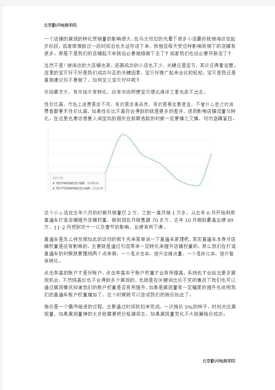 实操为王,教你如何用直通车“三步骤”玩转你的店铺。