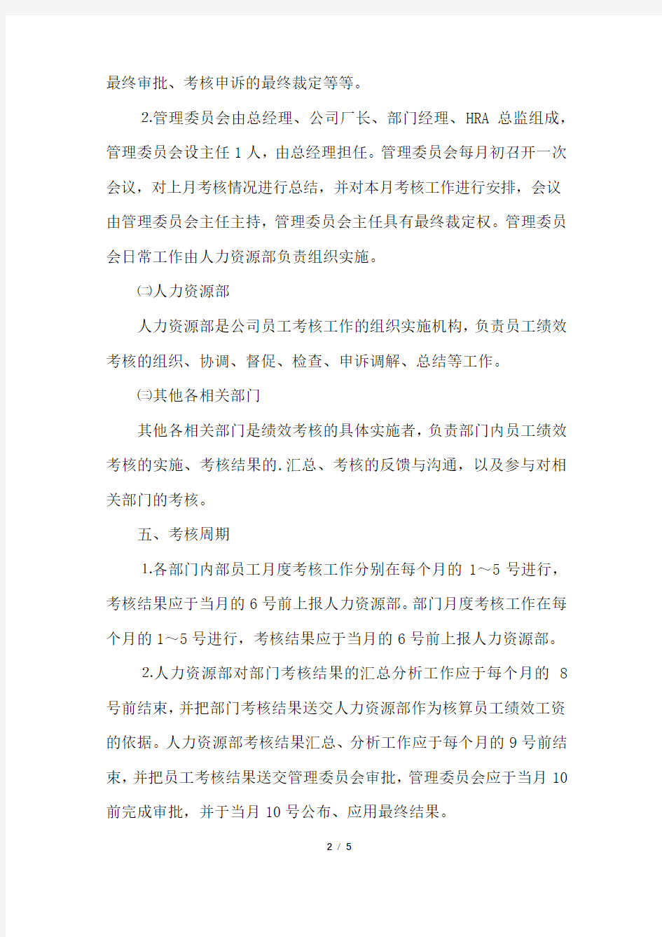 服装公司绩效考核方案