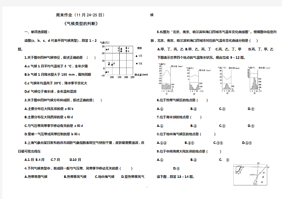 气候类型判断 练习及答案解析