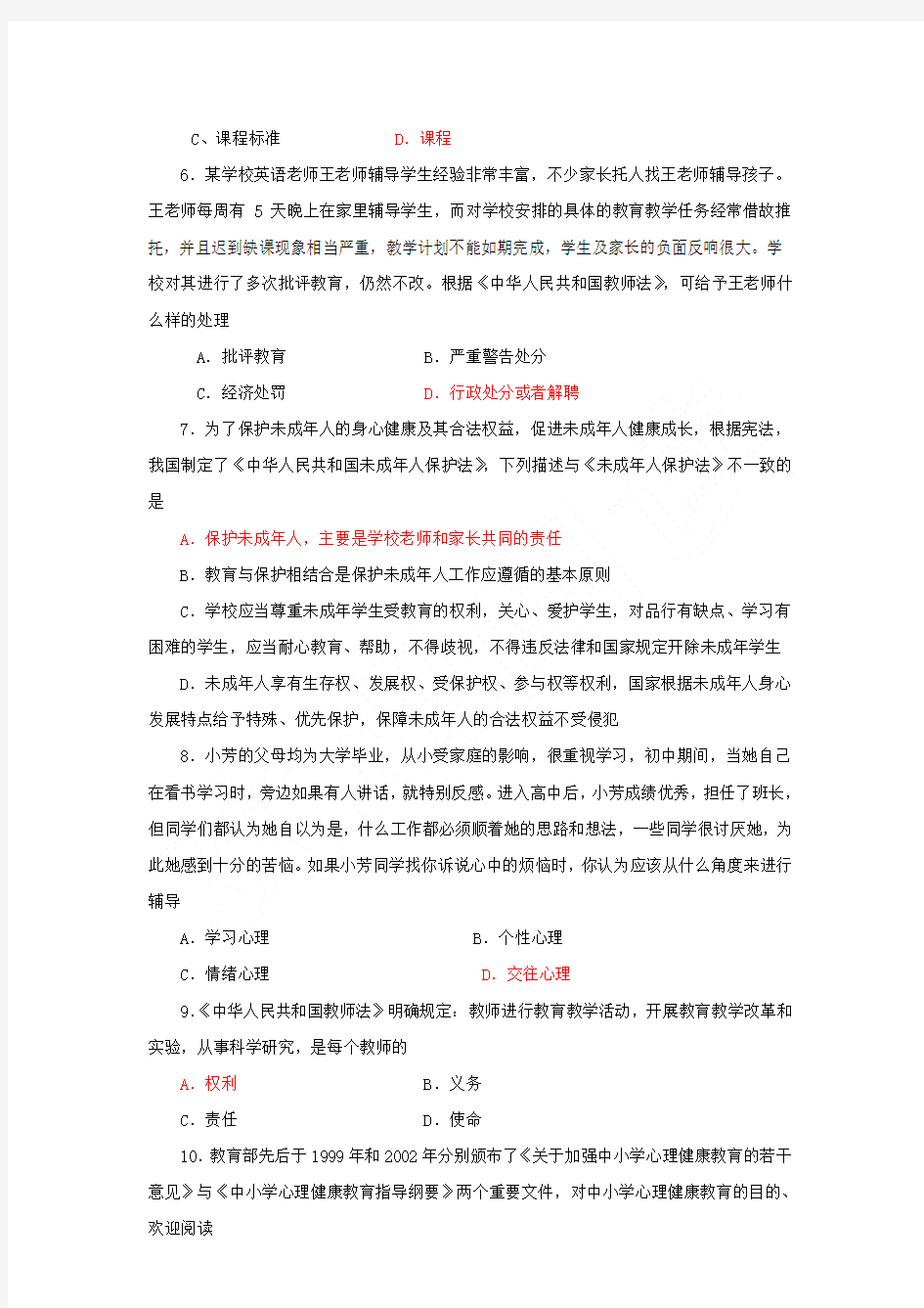 重点重点初中历史教师业务考试试题答卷及参考参考答案