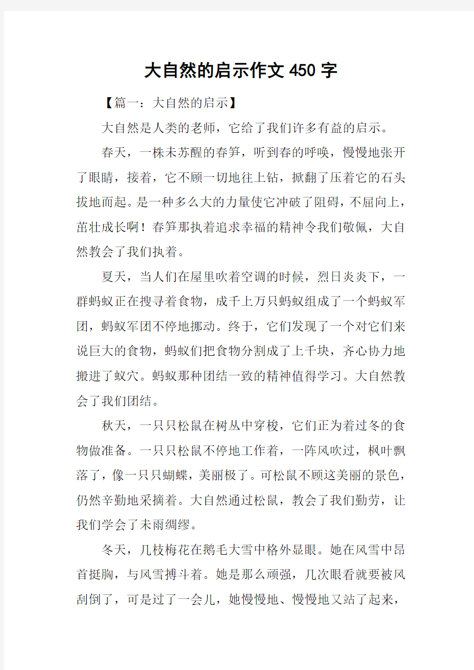 大自然的启示作文450字