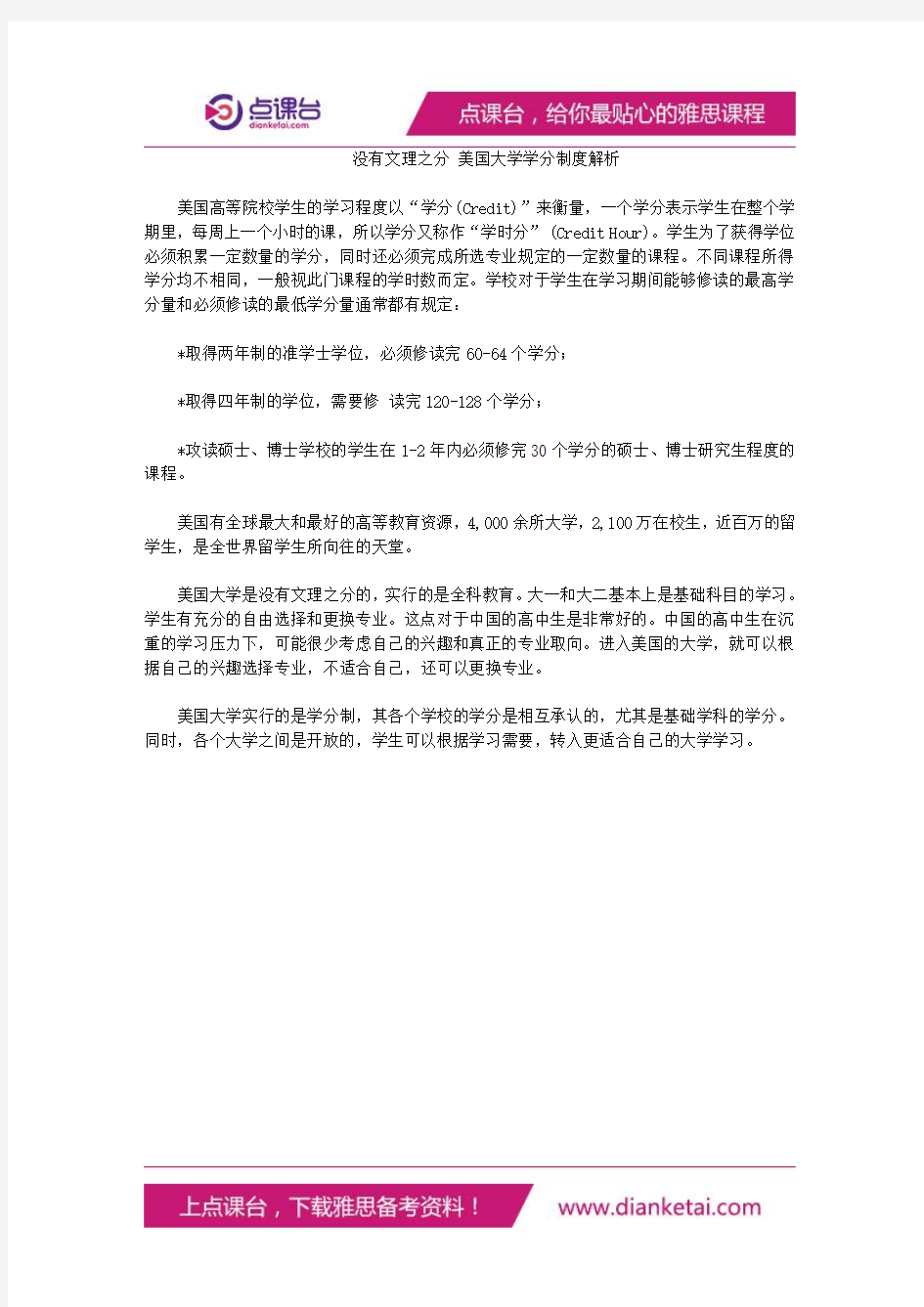 美国大学学分制度解析