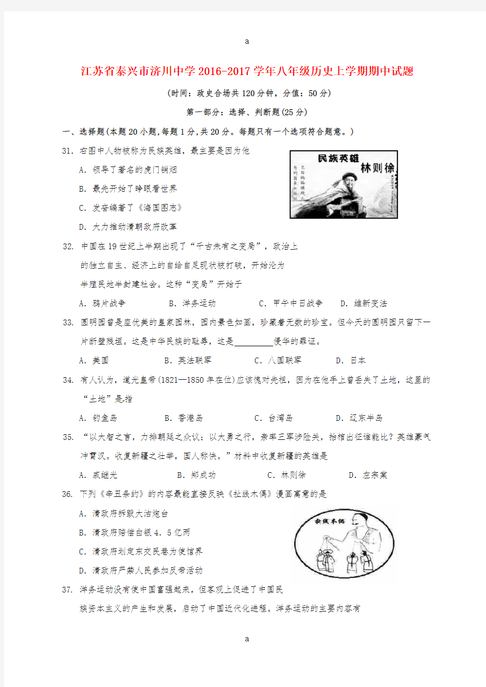 八年级历史上学期期中试题 新人教版5