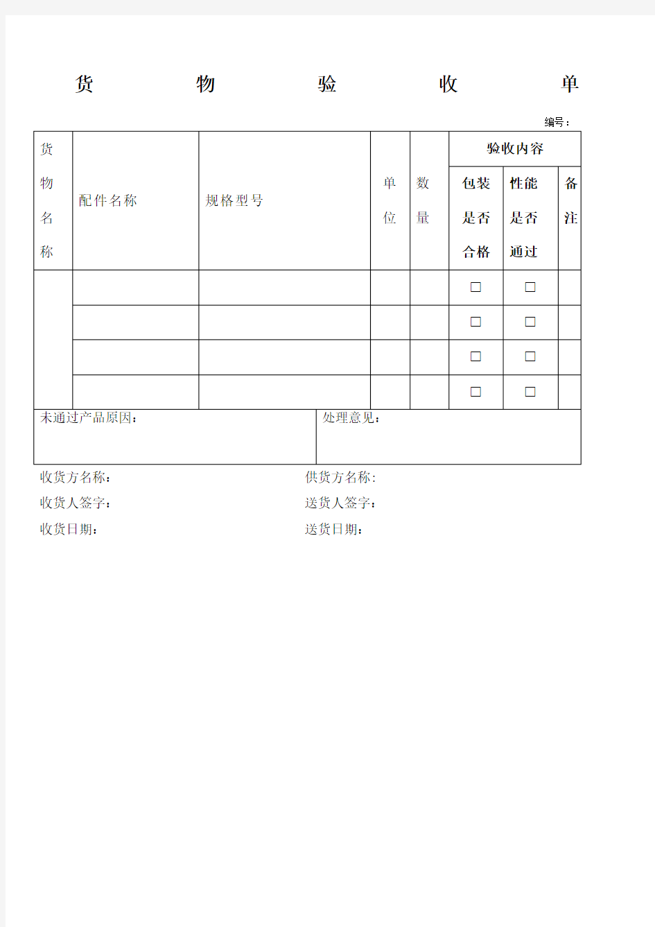 货物验收单 模板