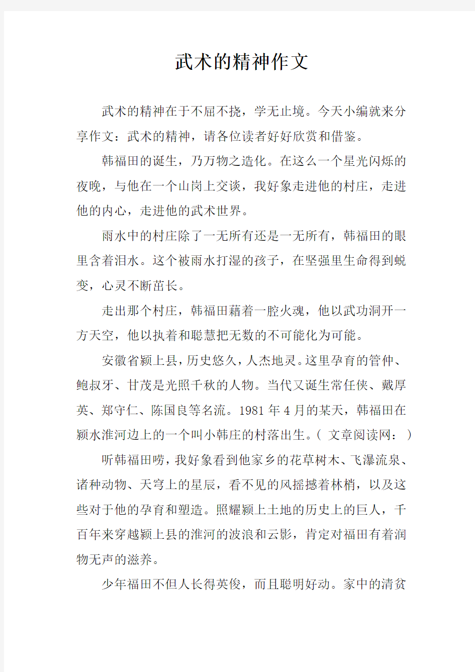 武术的精神作文