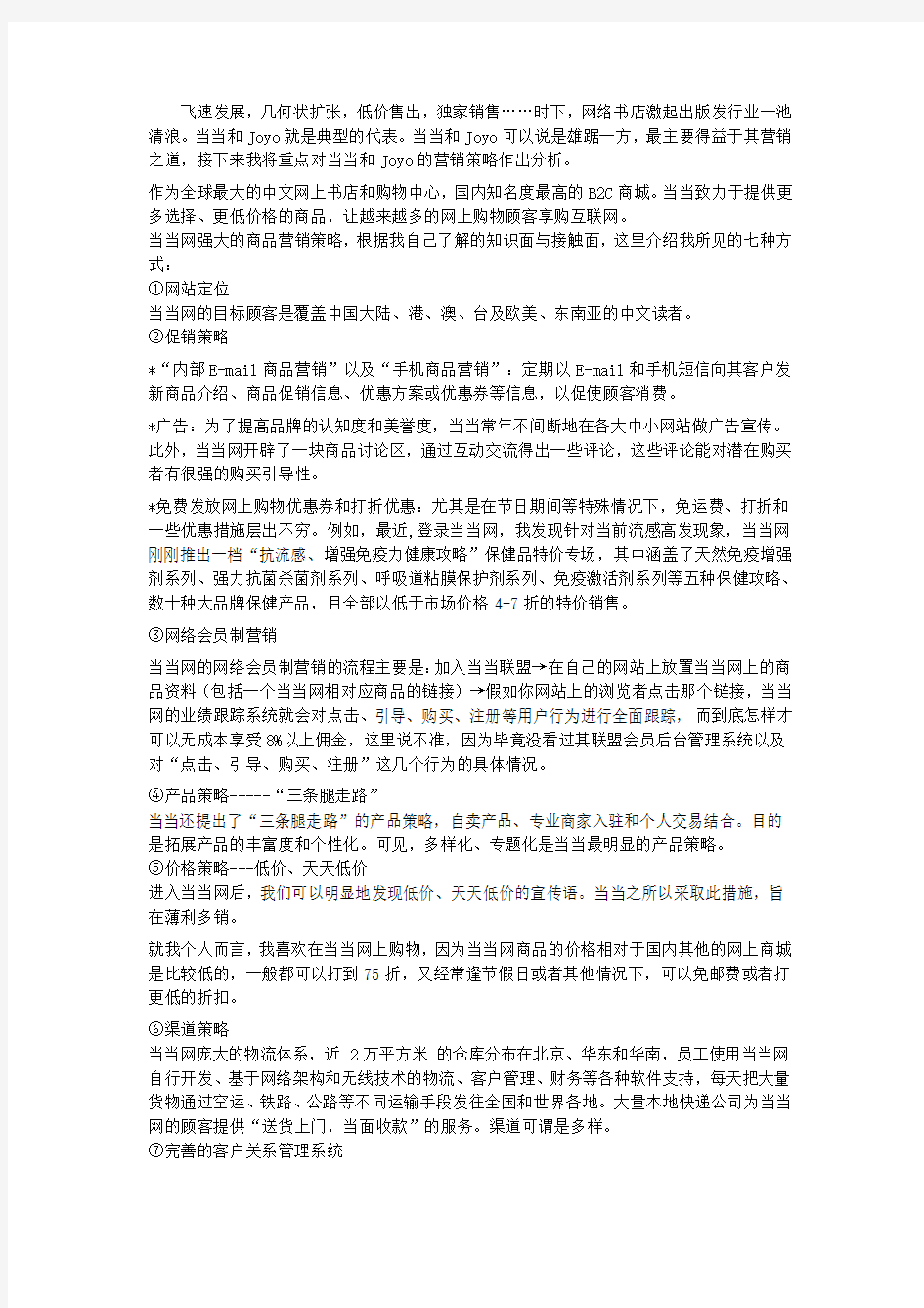 当当网的运营模式解析