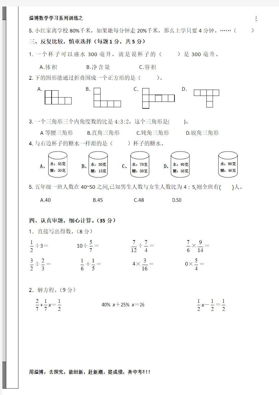 溢博数学金牌辅导六年级(上)期末抽测试题(—M)(2021.01. )  