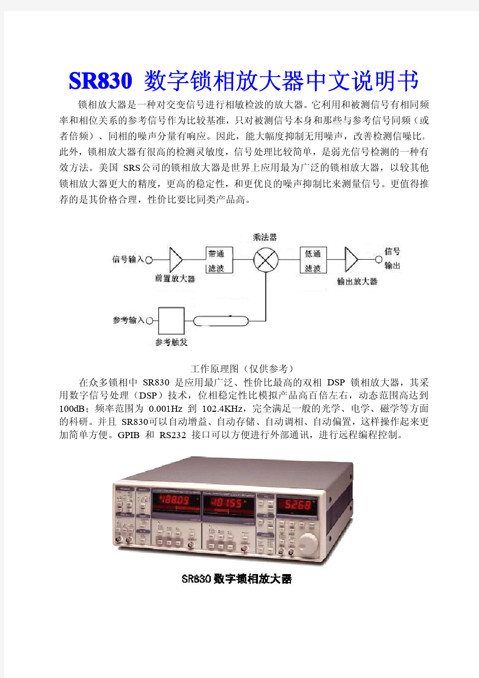 SR830数字锁相放大器中文说明书