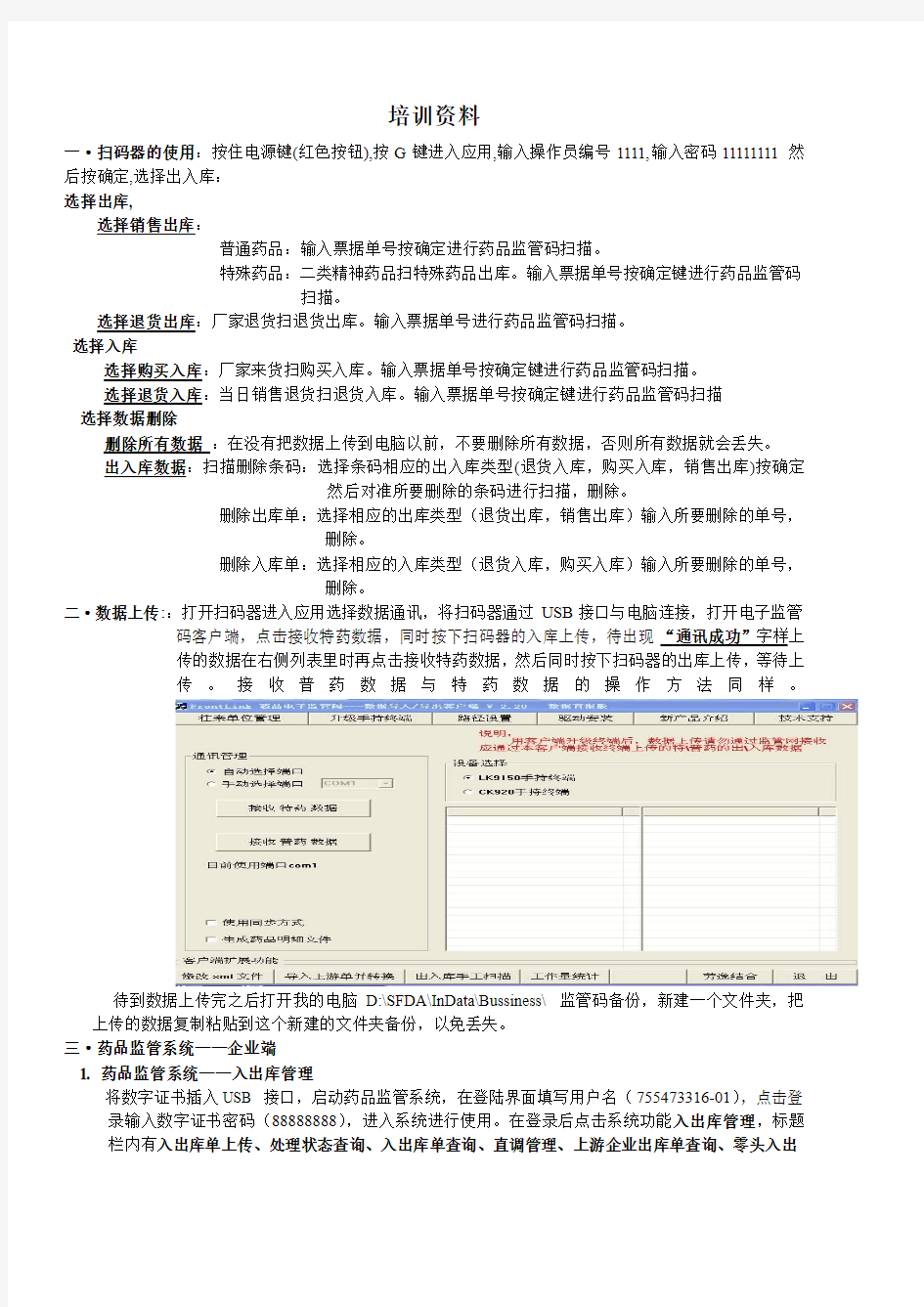 电子监管药品扫码培训课程