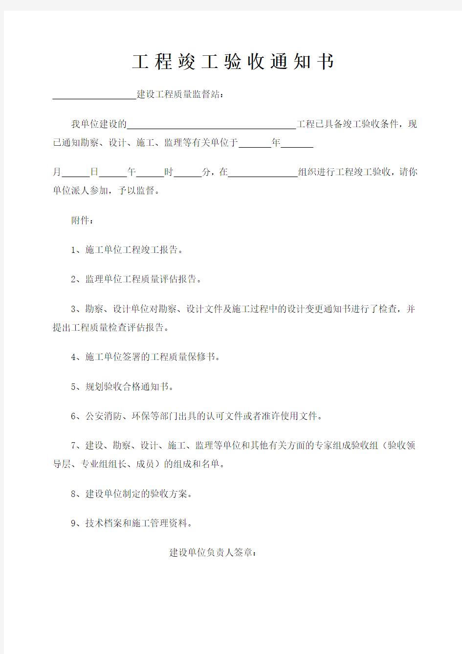 工程竣工验收通知书