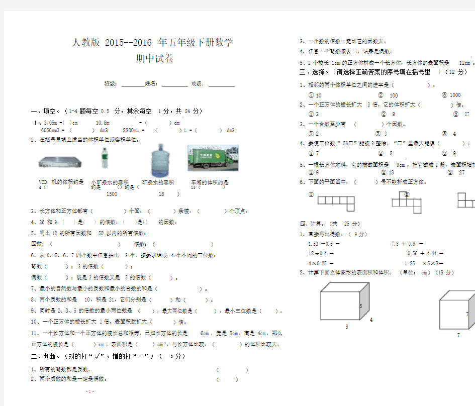 人教版2015-2016年五年级下册数学期中试卷