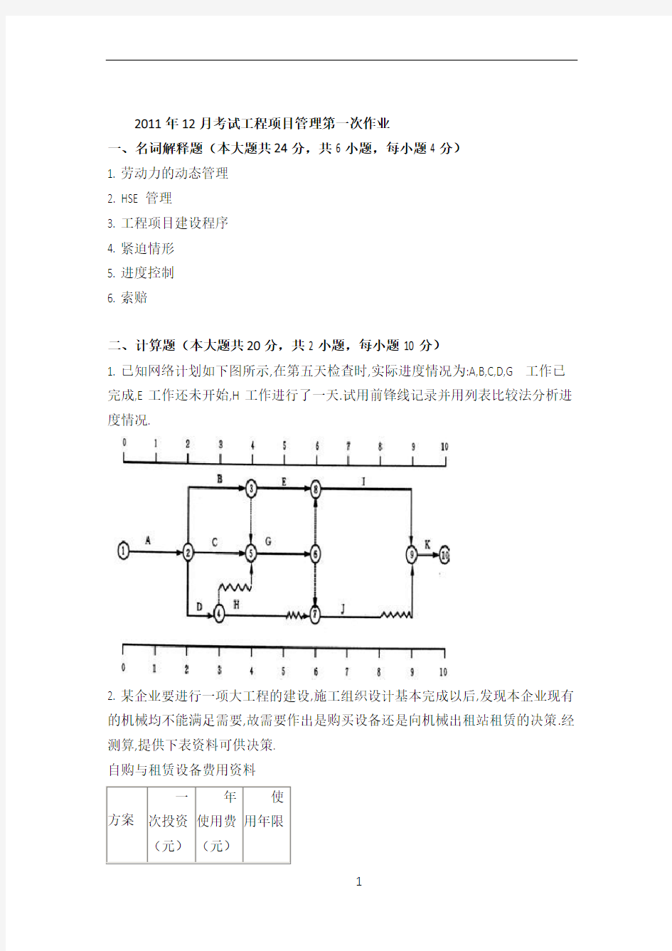 工程项目管理试题及答案