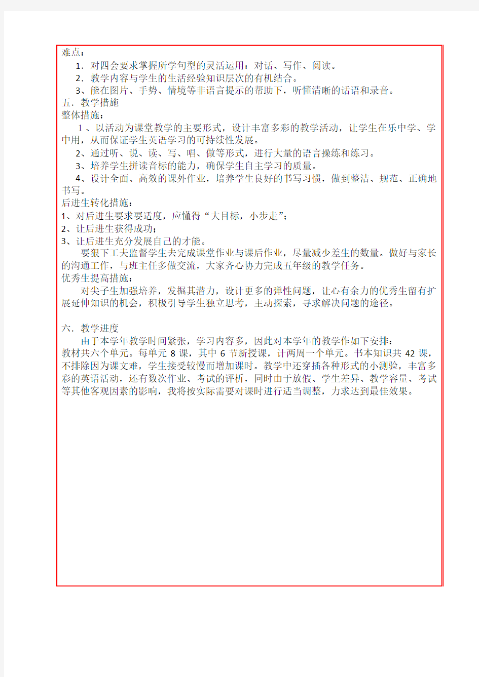 张海超五年级上册教学计划表格