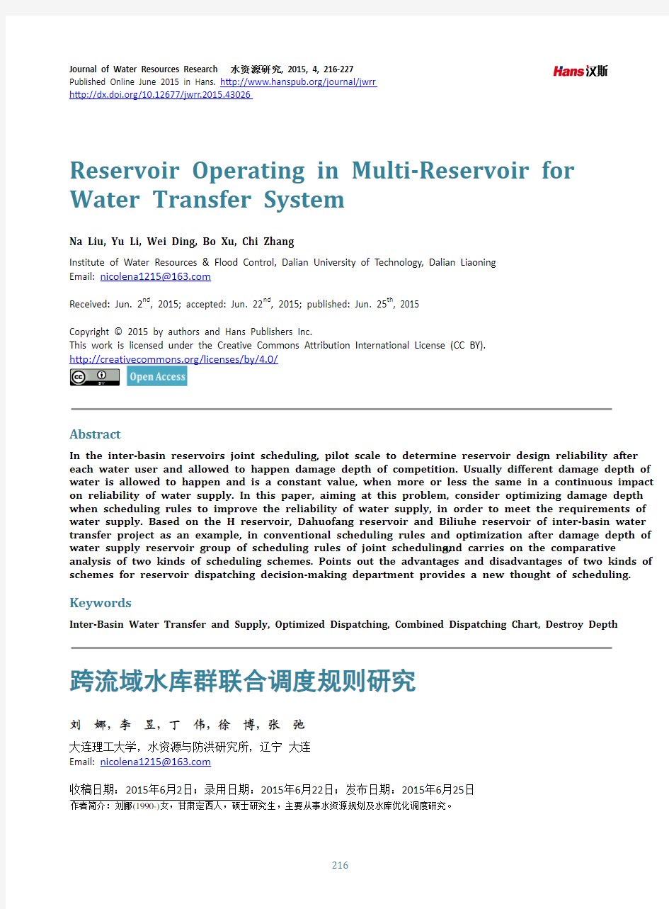 跨流域水库群联合调度规则研究ReservoirOpera.