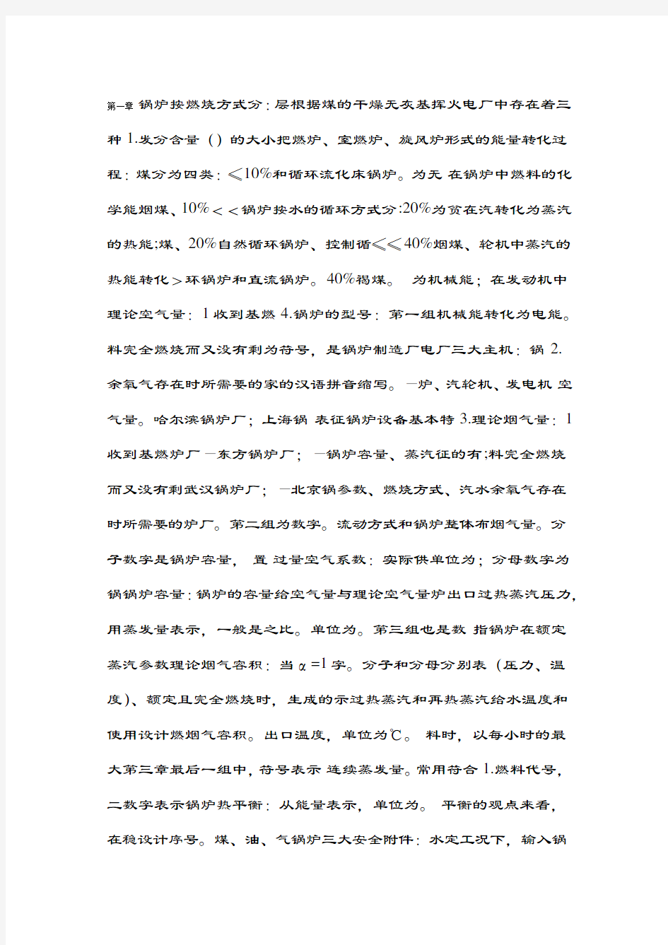 锅炉原理考试复习资料