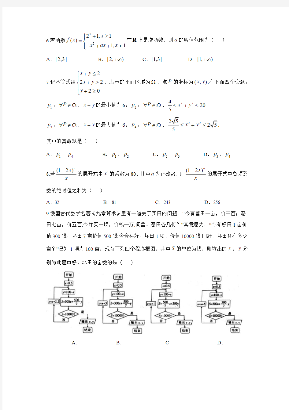 【数学】河北省邯郸市2018届高三第一次模拟考试试题(理)及答案解析
