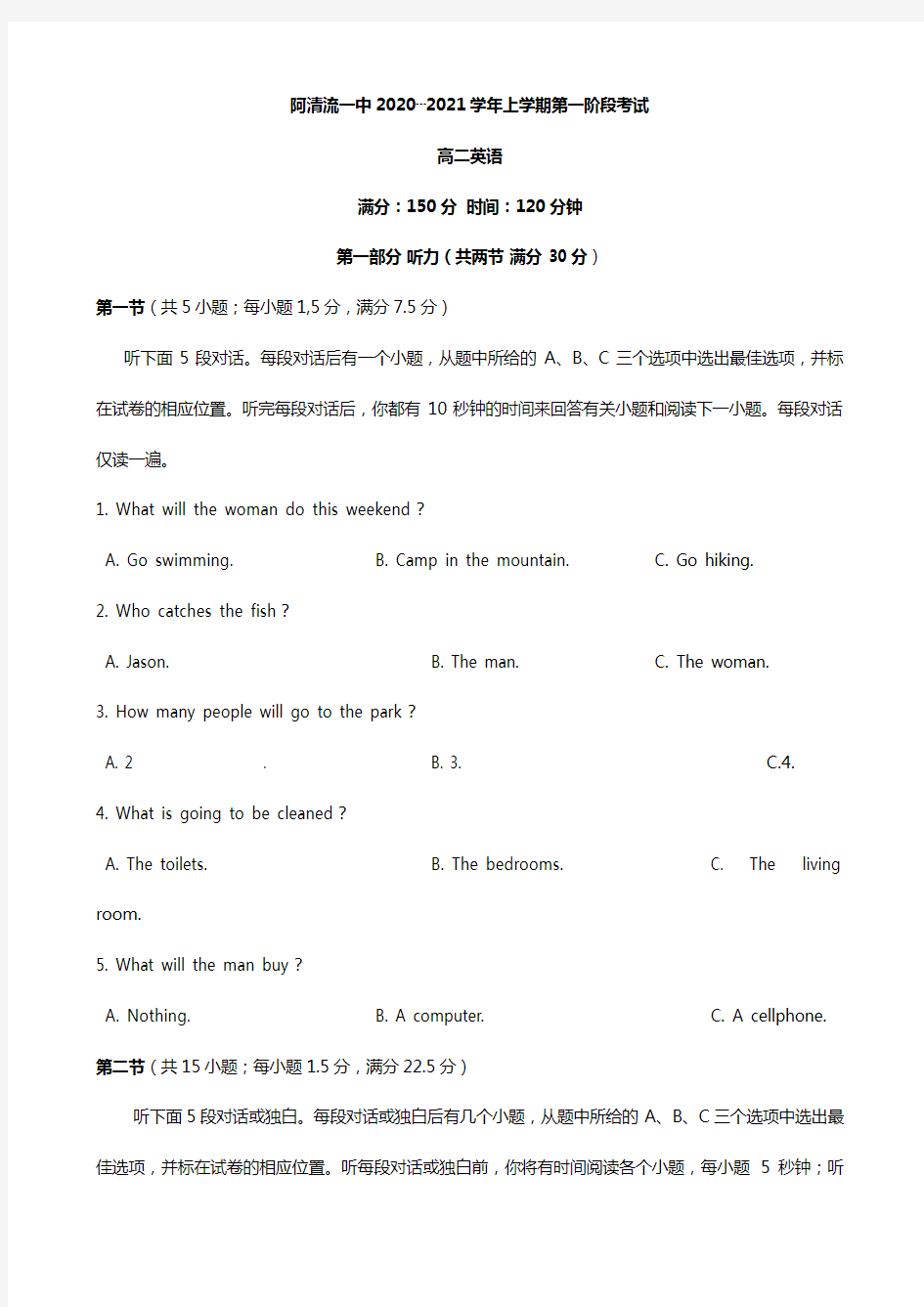 福建省清流一中2020┄2021学年高二上学期第一阶段考试 英语试题