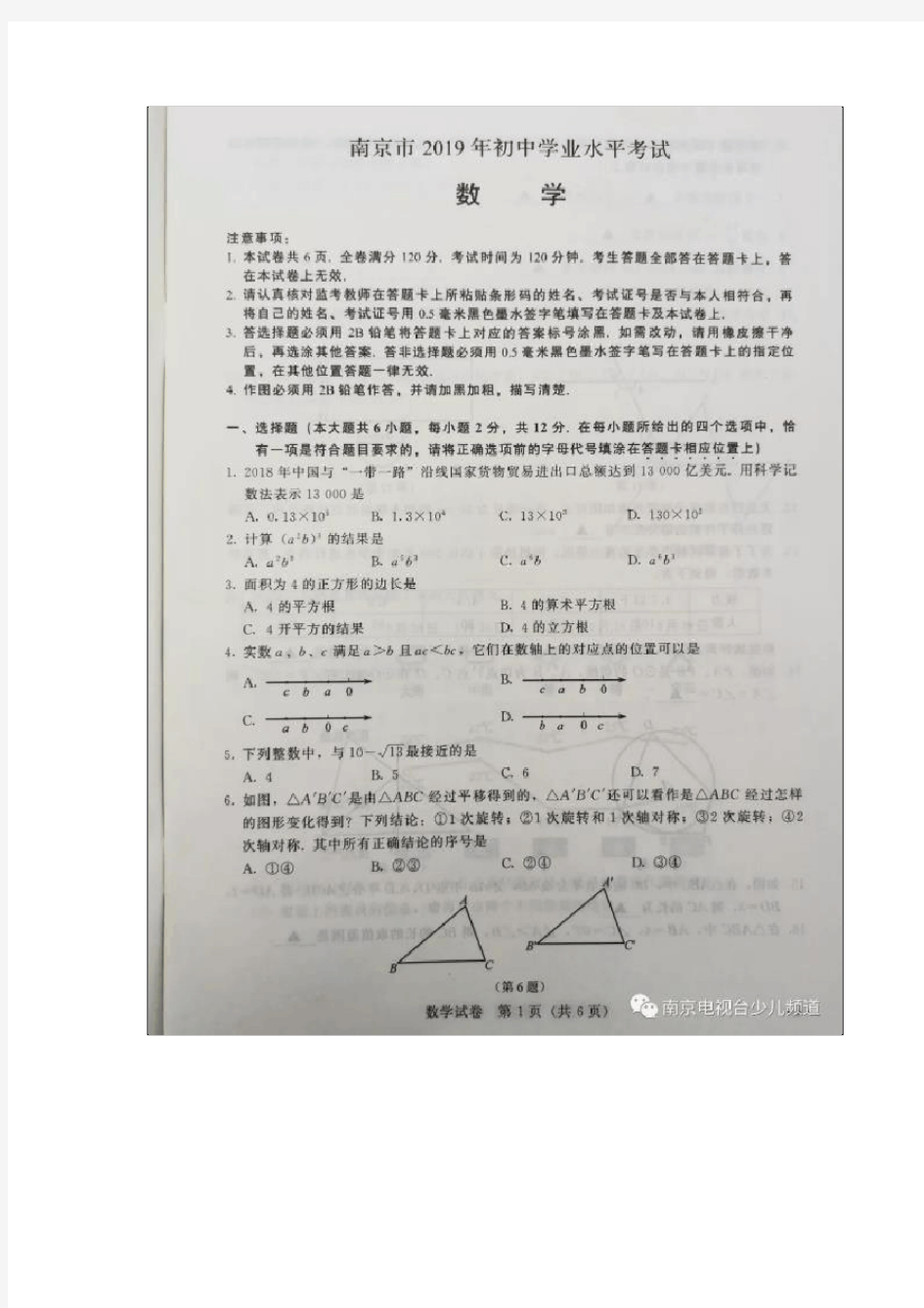 2019年江苏南京中考数学真题及答案