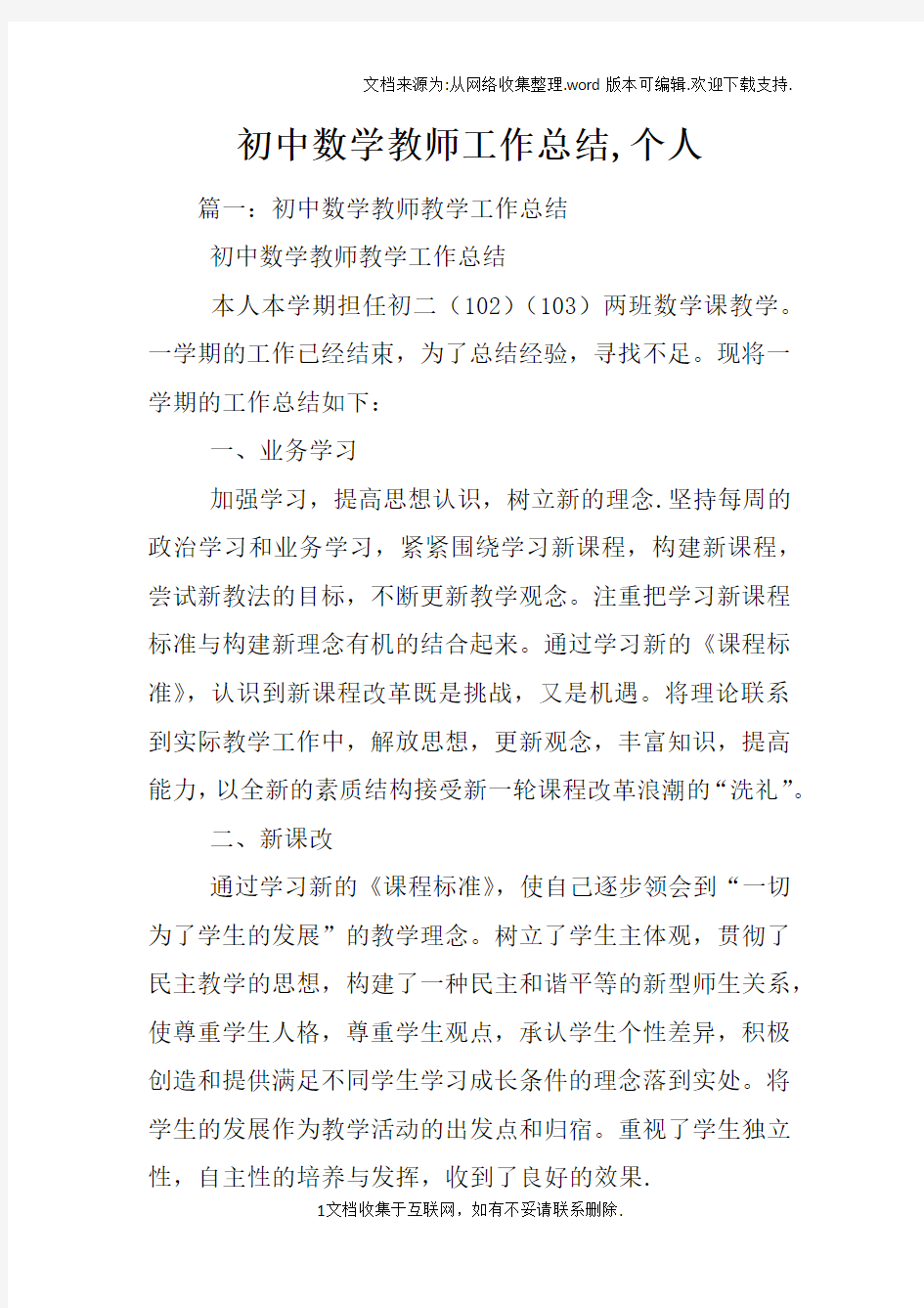 初中数学教师工作总结,个人