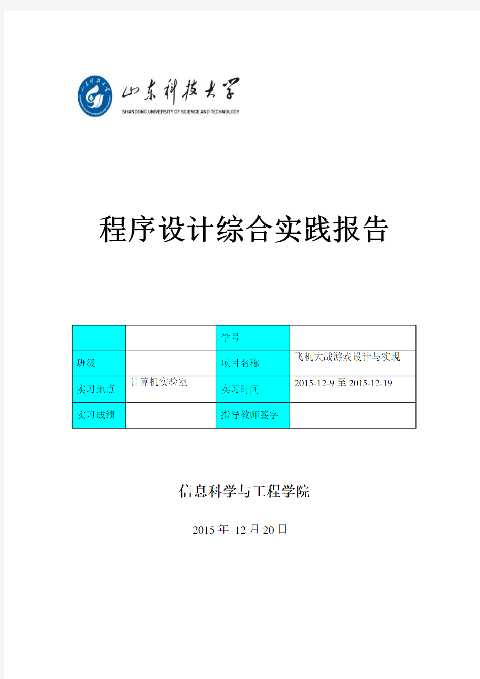 飞机大战游戏设计与实现