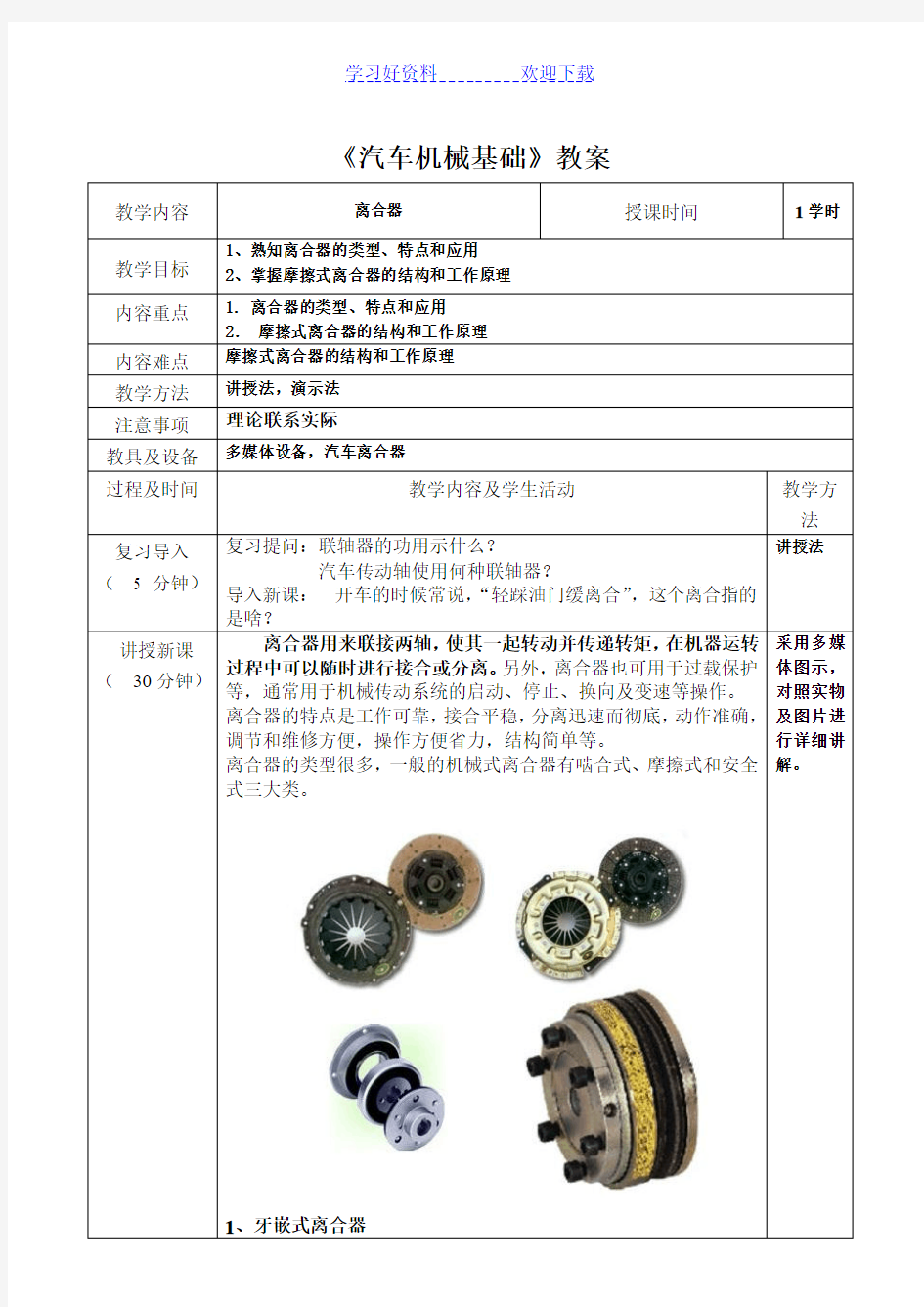 机械基础教案离合器