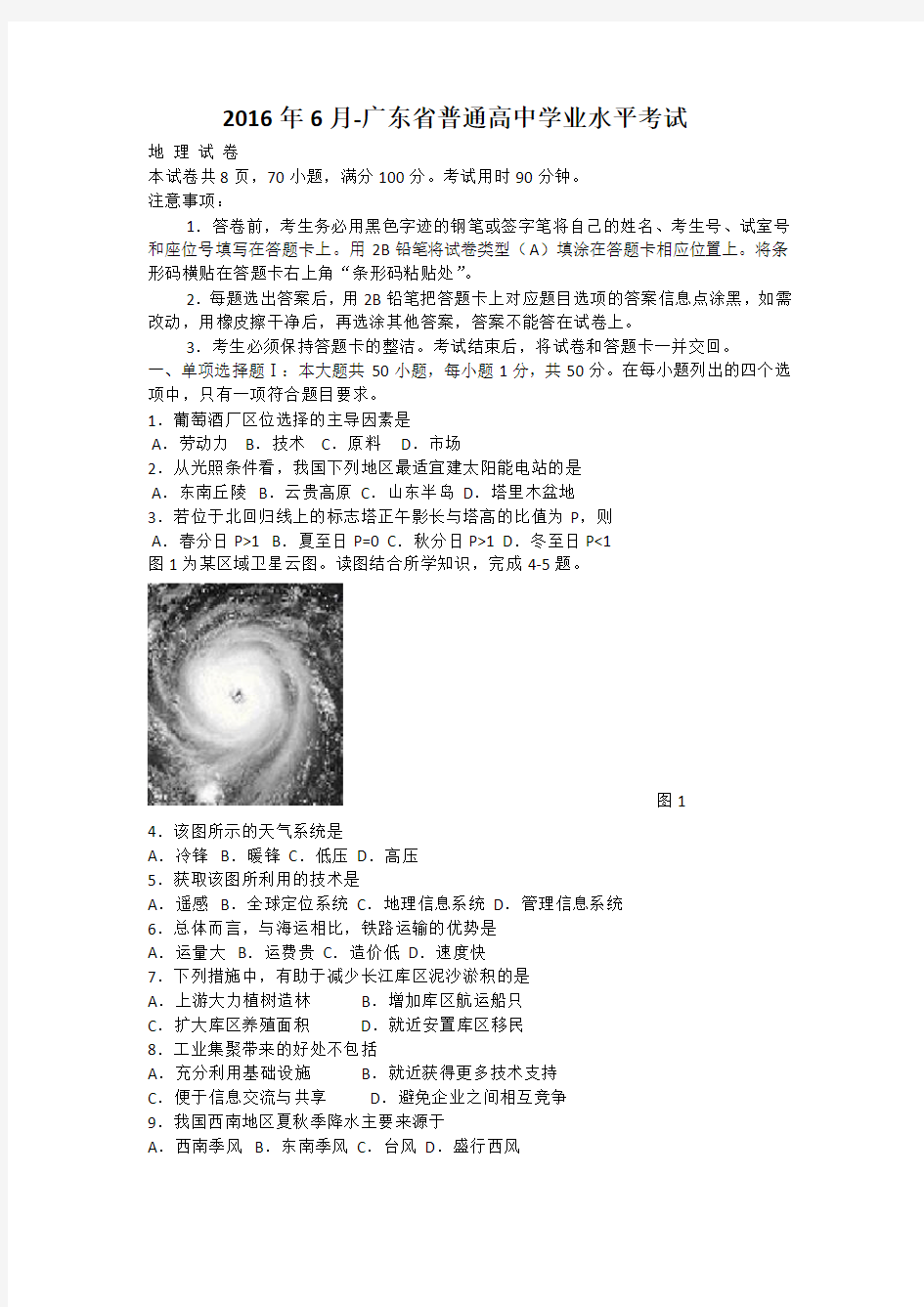 广东省普通高中学业水平考试真题及答案