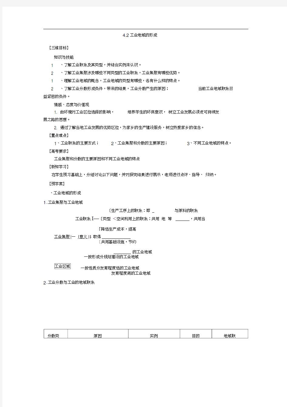 4.2工业地域的形成)