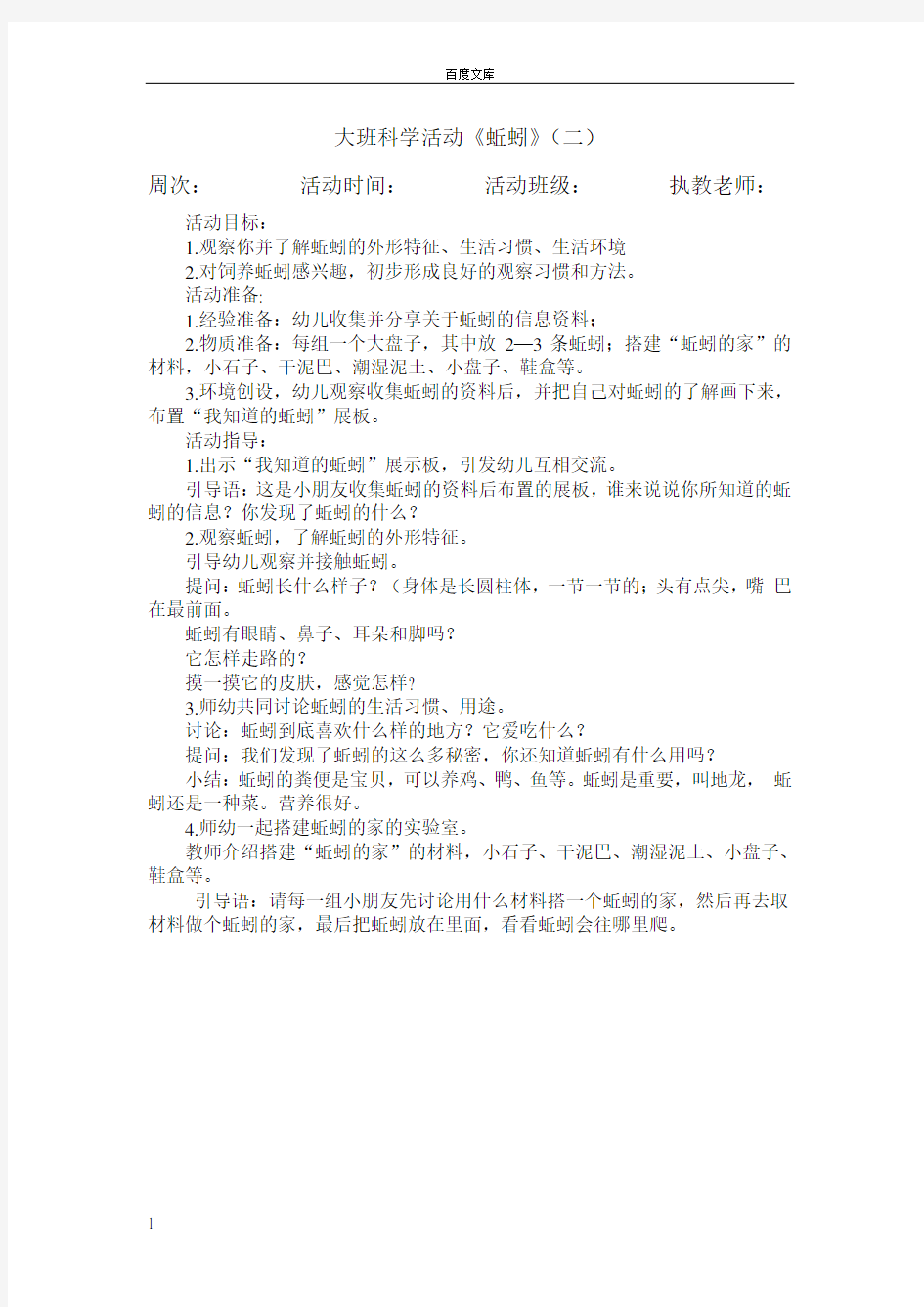 大班上学期科学、主题、社会、艺术教案