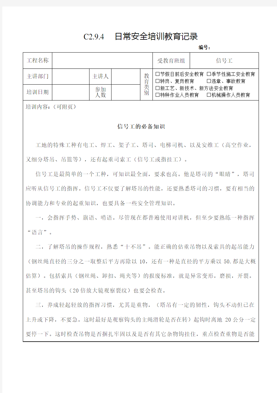 塔吊信号工的必备知识