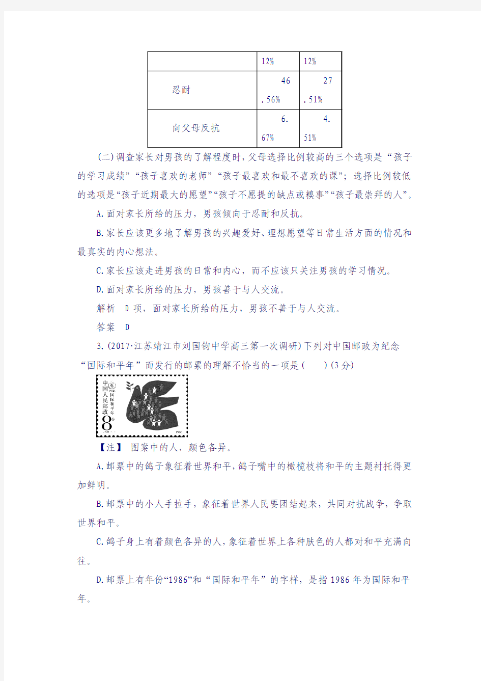 2018版高考语文(江苏专用)复习 第一部分 语言文字运用 专题六 图文转换含解析