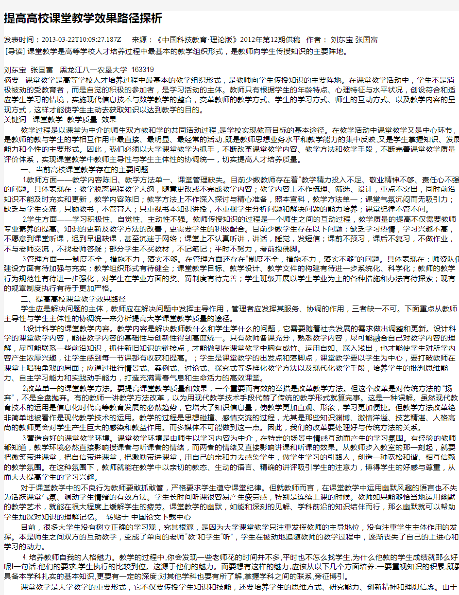 提高高校课堂教学效果路径探析