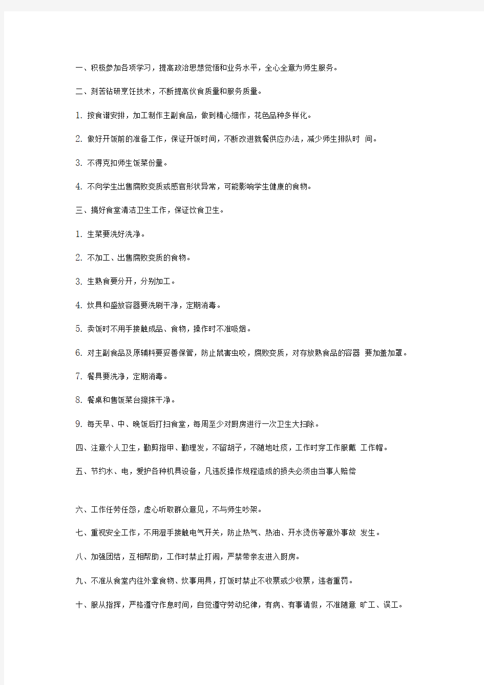 学校炊事员岗位职责