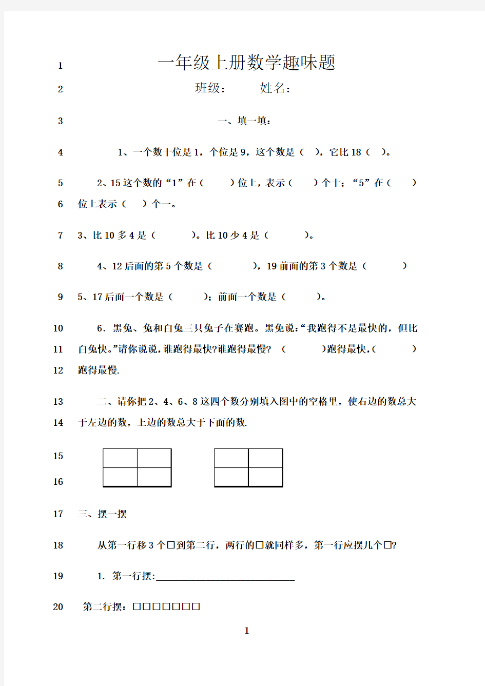 最新一年级上册数学趣味题