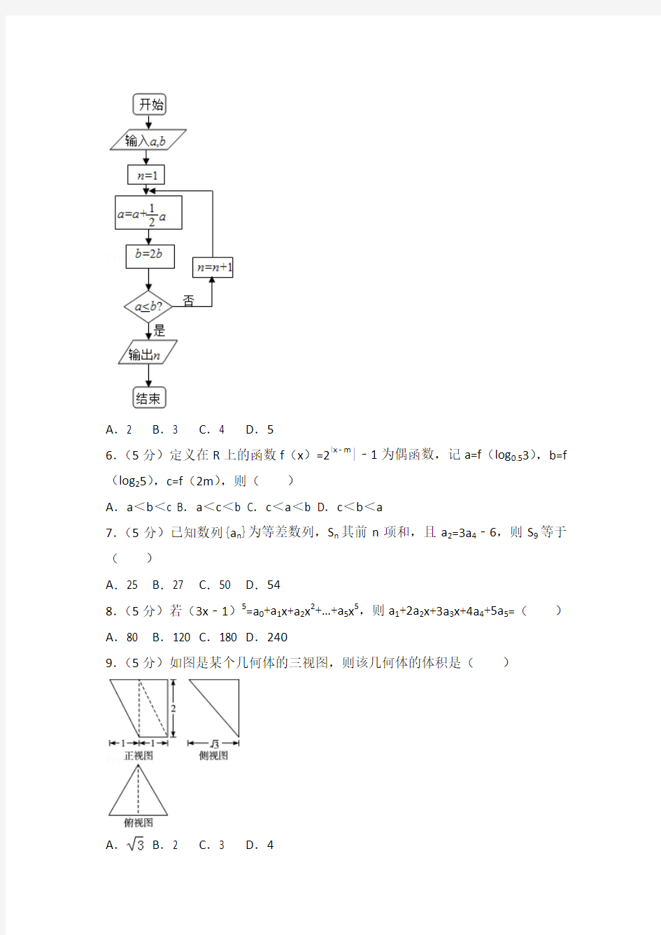 2017年湖北省武汉市高三五月调考数学试卷(理科)