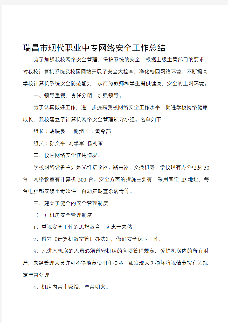 网络安全工作总结