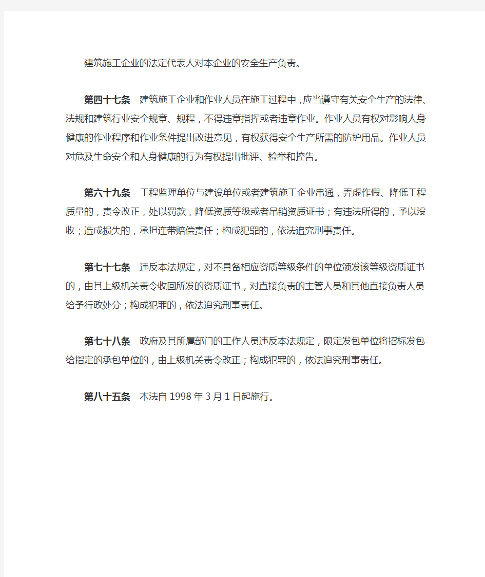违反的中华人民共和国建筑法条例