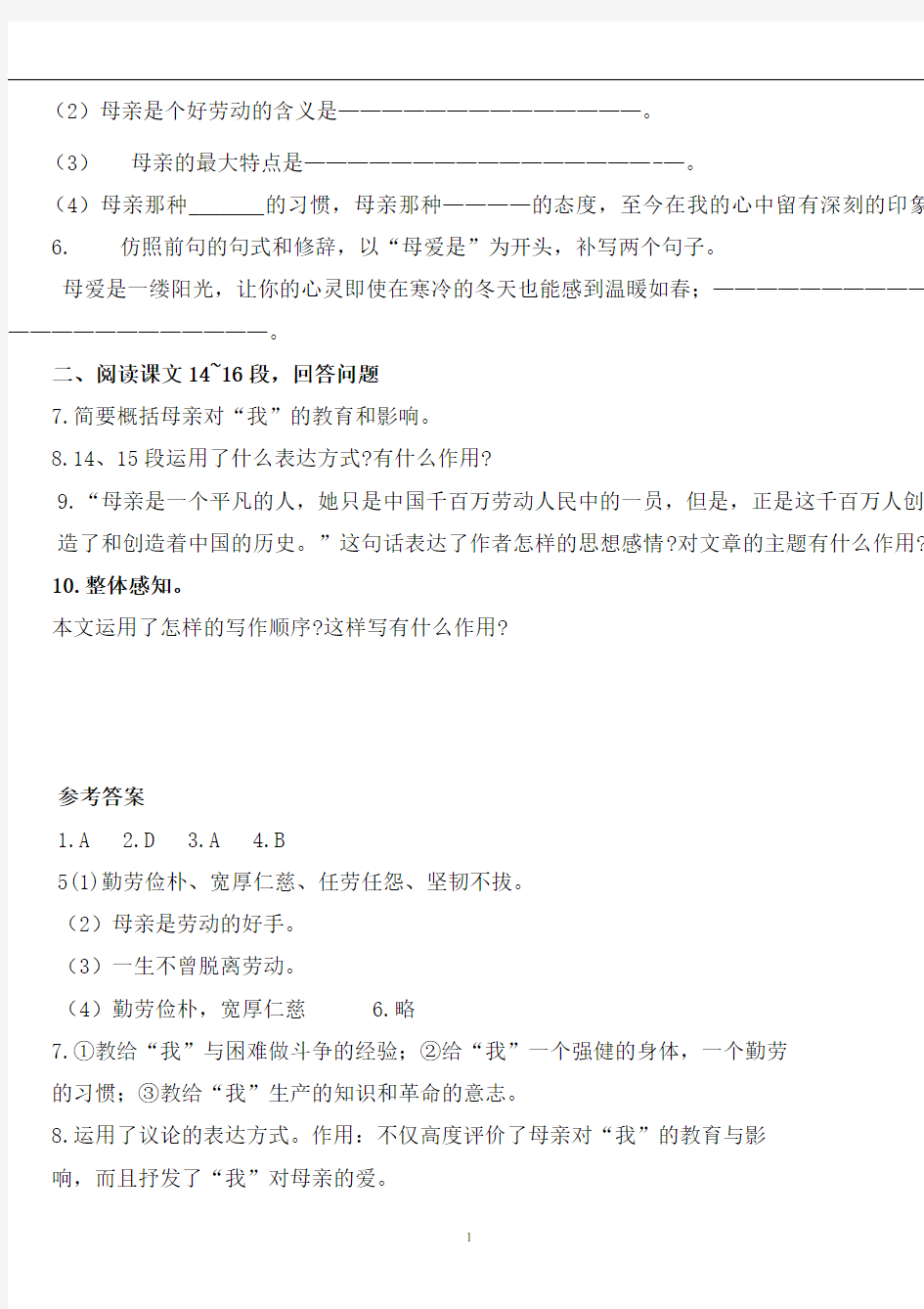 初中语文 人教部编版八年级上册第7课《回忆我的母亲》同步练习题