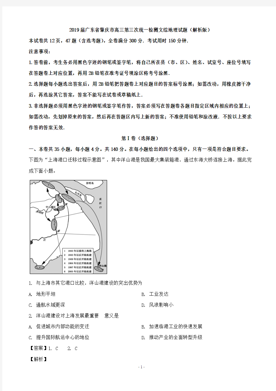 2019届广东省肇庆市高三第三次统一检测文综地理试题(解析版)