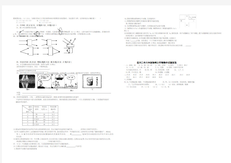 初二物理上学期期中试题