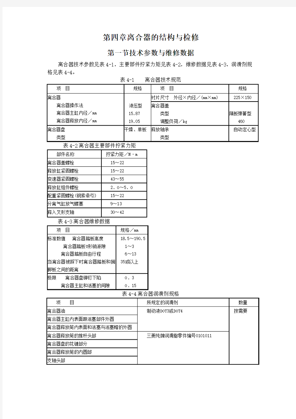 离合器的结构与检修