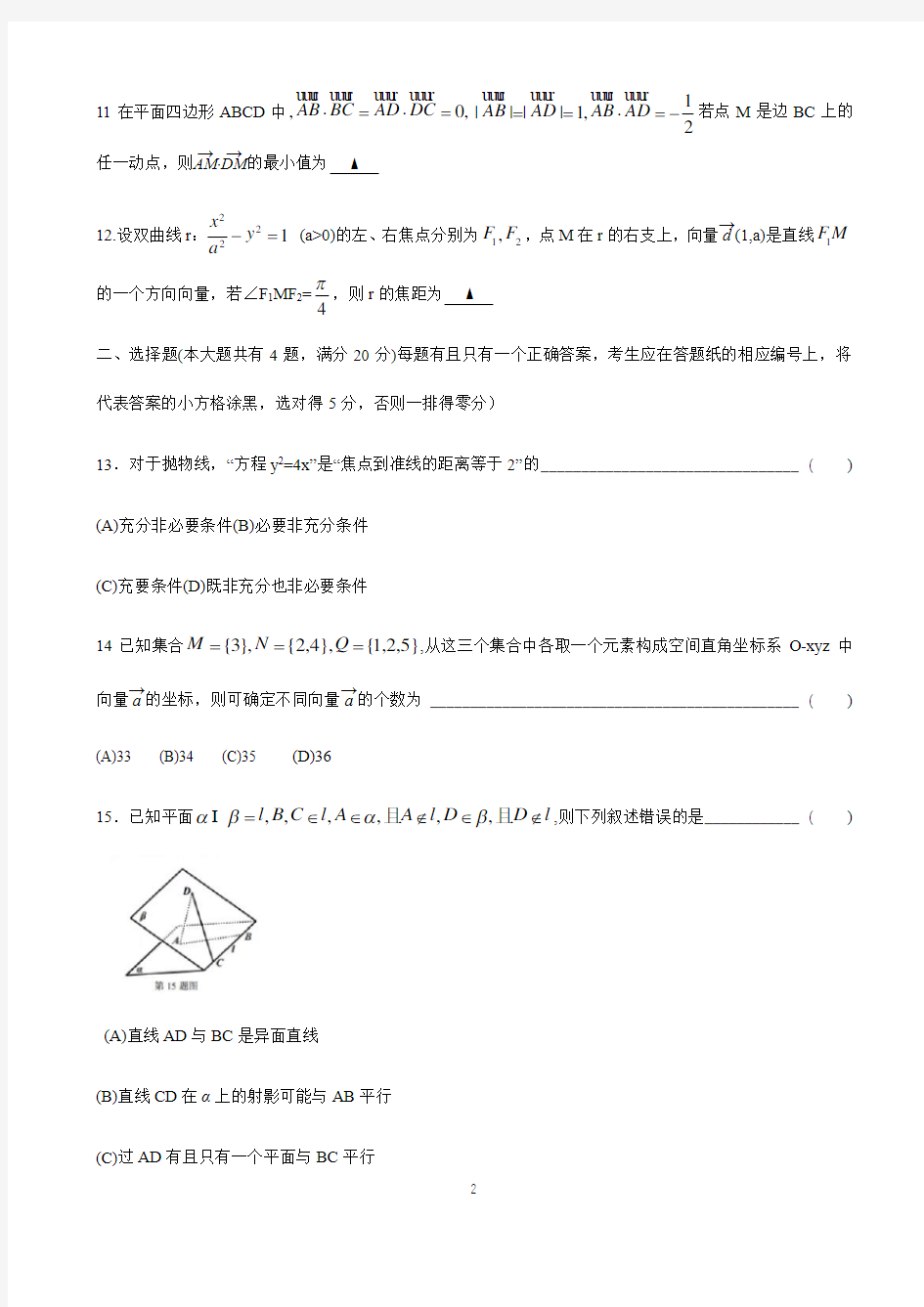 上海市普陀区2019_2020学年第二学期6月高三调研考试(二模)数学试卷