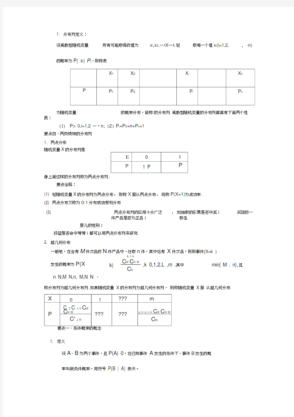 (完整版)分布列概念